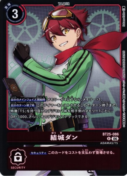 画像1: 【DIG】結城ダン【R】BT25-086〈06〉 (1)