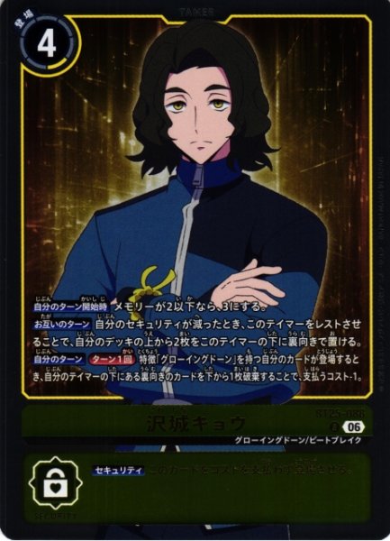 画像1: 【DIG】沢城キョウ【R】BT25-088〈06〉 (1)