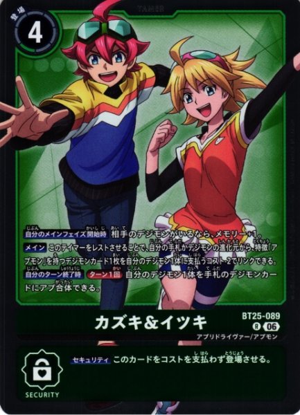 画像1: 【DIG】カズキ＆イツキ【R】BT25-089〈06〉 (1)