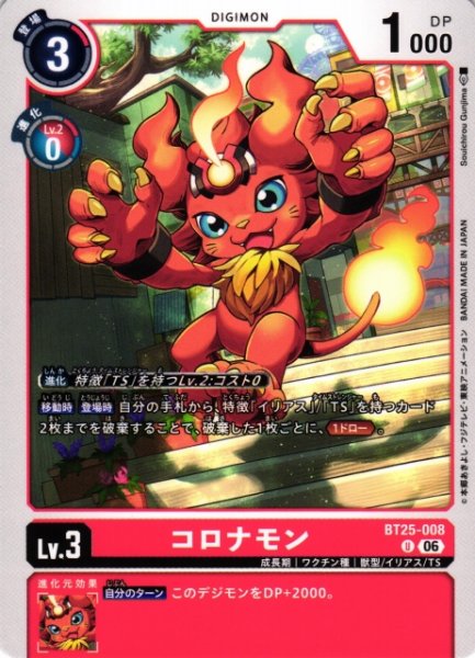 画像1: 【DIG】コロナモン【U】BT25-008〈06〉 (1)