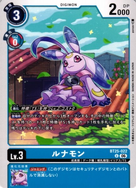 画像1: 【DIG】ルナモン【U】BT25-022〈06〉 (1)