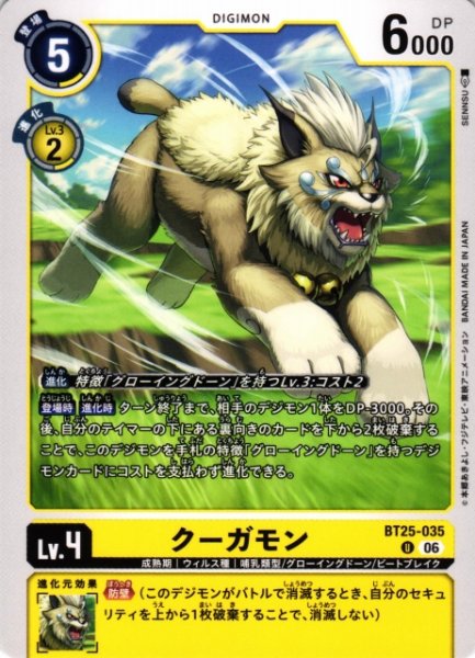 画像1: 【DIG】クーガモン【U】BT25-035〈06〉 (1)