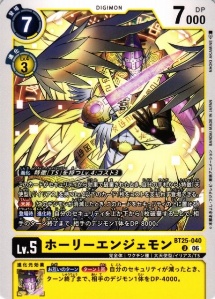 画像1: 【DIG】ホーリーエンジェモン【U】BT25-040〈06〉 (1)