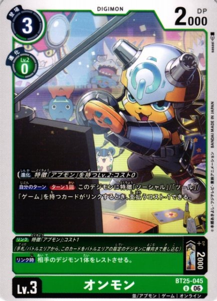 画像1: 【DIG】オンモン【U】BT25-045〈06〉 (1)