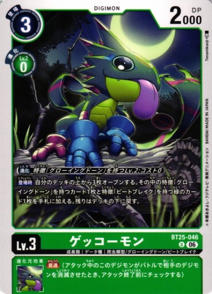 画像1: 【DIG】ゲッコーモン【U】BT25-046〈06〉 (1)