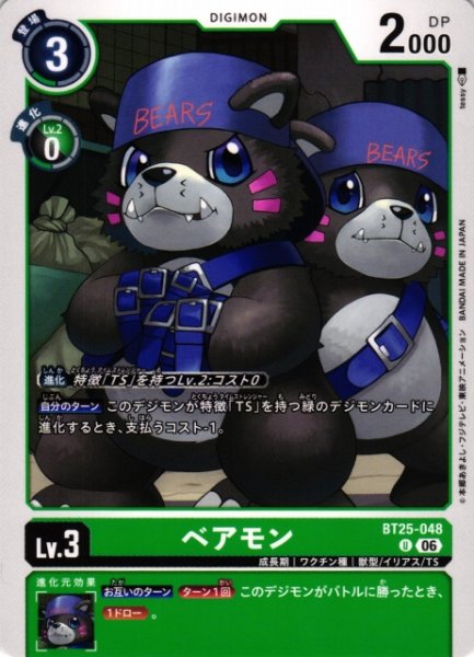 画像1: 【DIG】ベアモン【U】BT25-048〈06〉 (1)