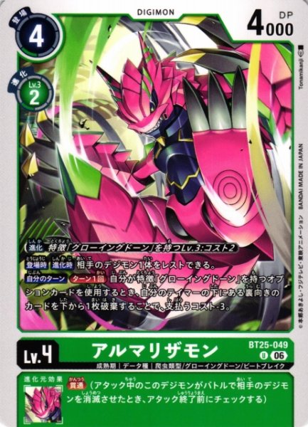 画像1: 【DIG】アルマリザモン【U】BT25-049〈06〉 (1)