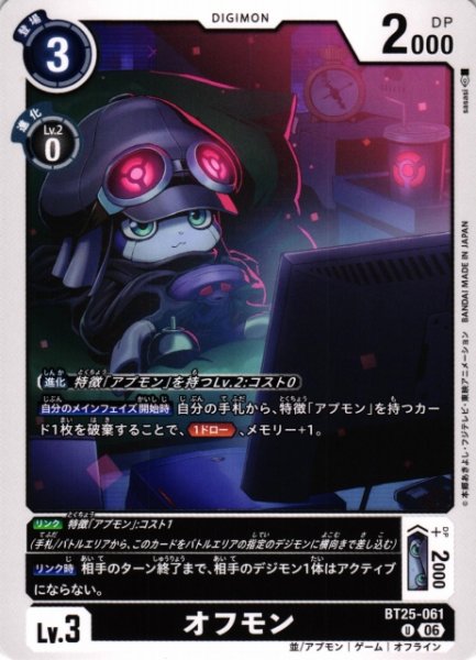 画像1: 【DIG】オフモン【U】BT25-061〈06〉 (1)