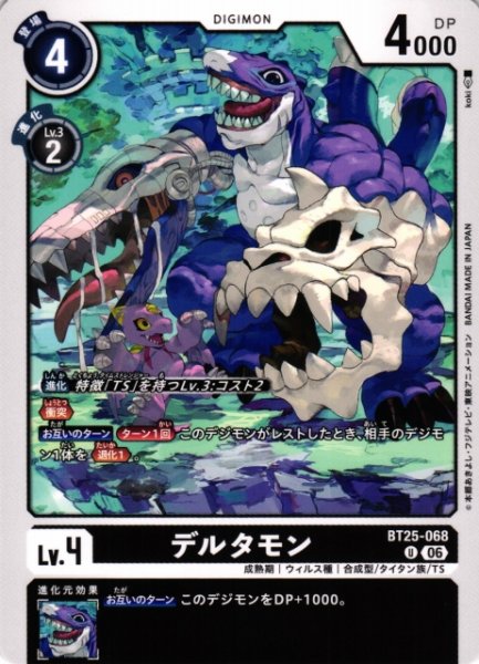 画像1: 【DIG】デルタモン【U】BT25-068〈06〉 (1)