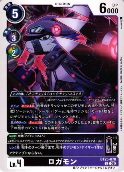 画像1: 【DIG】ロガモン【U】BT25-070〈06〉 (1)
