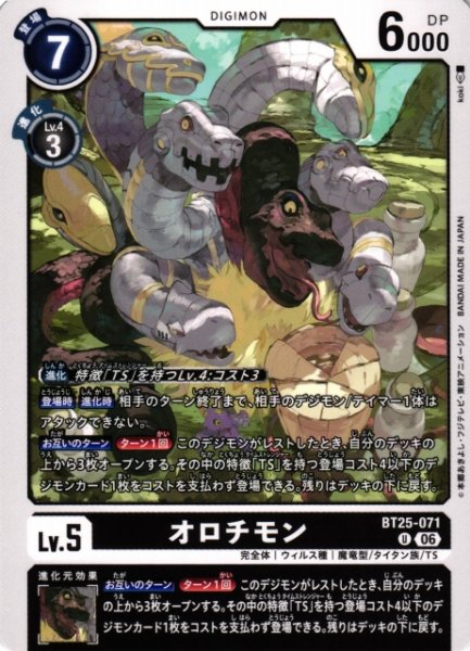 画像1: 【DIG】オロチモン【U】BT25-071〈06〉 (1)