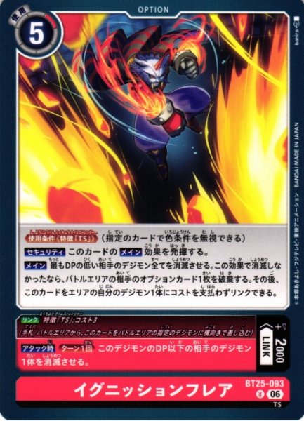 画像1: 【DIG】イグニッションフレア【U】BT25-093〈06〉 (1)
