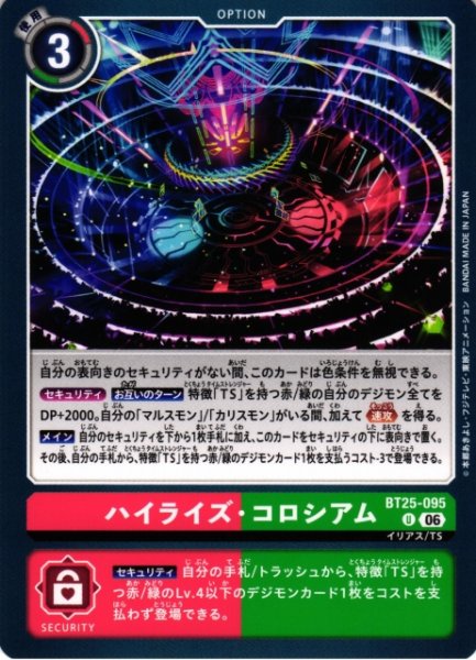 画像1: 【DIG】ハイライズ・コロシアム【U】BT25-095〈06〉 (1)