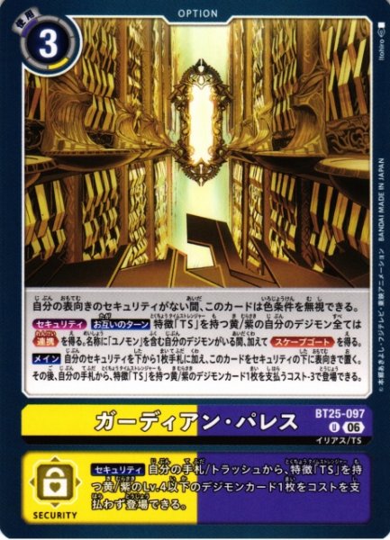 画像1: 【DIG】ガーディアン・パレス【U】BT25-097〈06〉 (1)