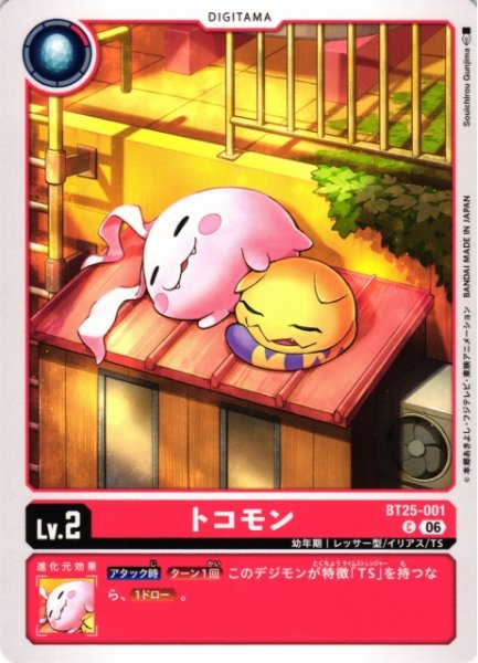 画像1: 【DIG】トコモン【C】BT25-001〈06〉 (1)
