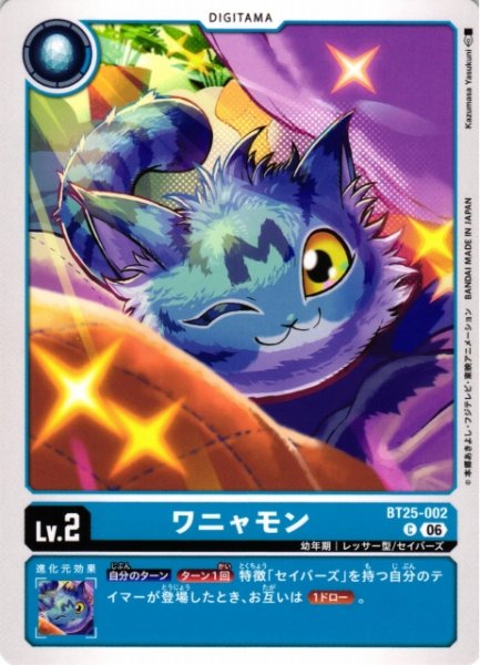 画像1: 【DIG】ワニャモン【C】BT25-002〈06〉 (1)