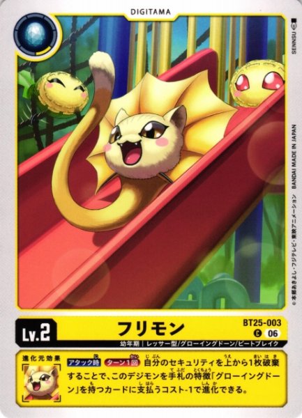 画像1: 【DIG】フリモン【C】BT25-003〈06〉 (1)