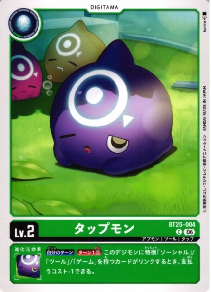 画像1: 【DIG】タップモン【C】BT25-004〈06〉 (1)