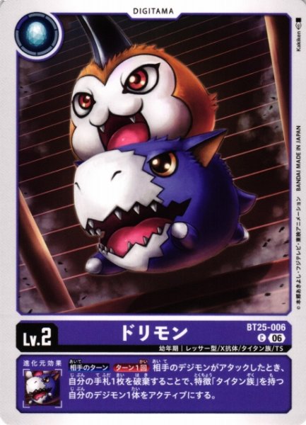 画像1: 【DIG】ドリモン【C】BT25-006〈06〉 (1)