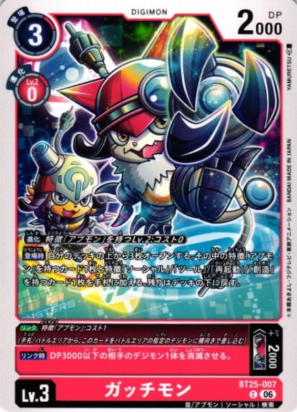 画像1: 【DIG】ガッチモン【C】BT25-007〈06〉 (1)