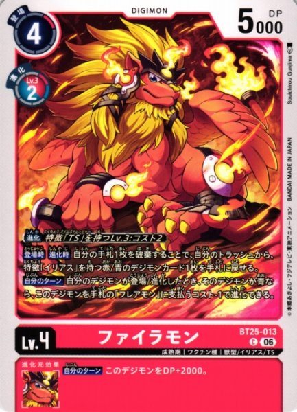 画像1: 【DIG】ファイラモン【C】BT25-013〈06〉 (1)