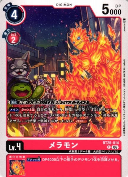 画像1: 【DIG】メラモン【C】BT25-014〈06〉 (1)