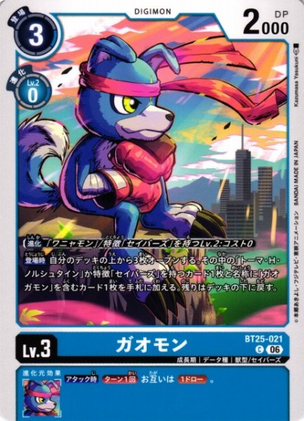 画像1: 【DIG】ガオモン【C】BT25-021〈06〉 (1)