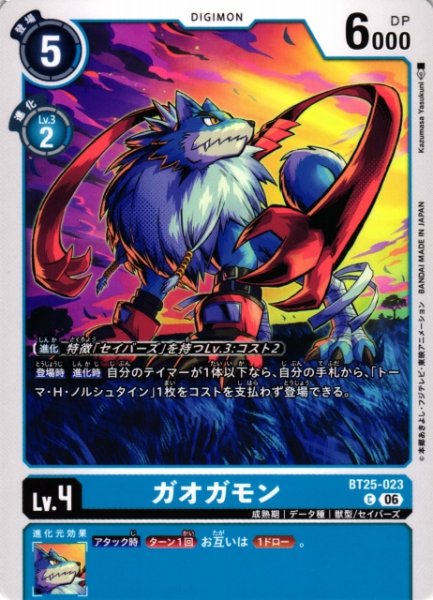 画像1: 【DIG】ガオガモン【C】BT25-023〈06〉 (1)