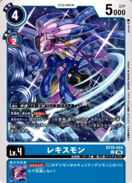 画像1: 【DIG】レキスモン【C】BT25-024〈06〉 (1)