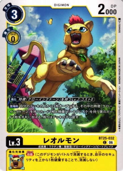 画像1: 【DIG】レオルモン【C】BT25-032〈06〉 (1)