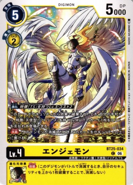 画像1: 【DIG】エンジェモン【C】BT25-034〈06〉 (1)