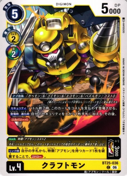 画像1: 【DIG】クラフトモン【C】BT25-036〈06〉 (1)