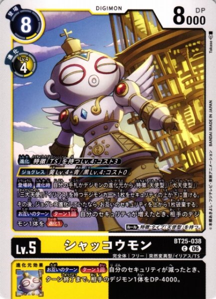 画像1: 【DIG】シャッコウモン【C】BT25-038〈06〉 (1)