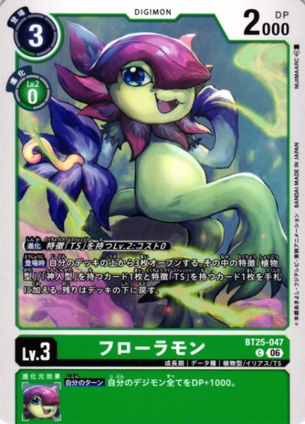 画像1: 【DIG】フローラモン【C】BT25-047〈06〉 (1)