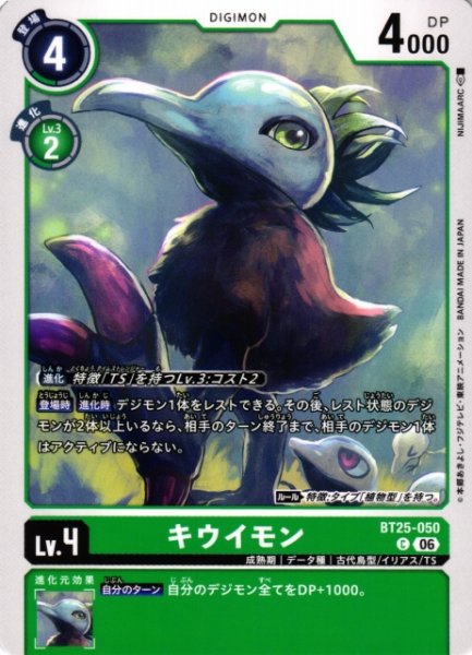 画像1: 【DIG】キウイモン【C】BT25-050〈06〉 (1)