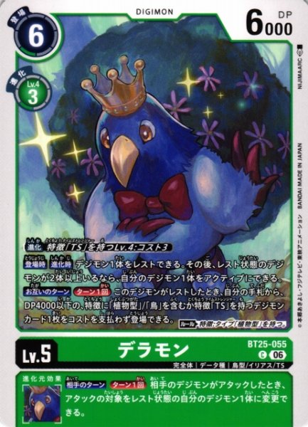 画像1: 【DIG】デラモン【C】BT25-055〈06〉 (1)