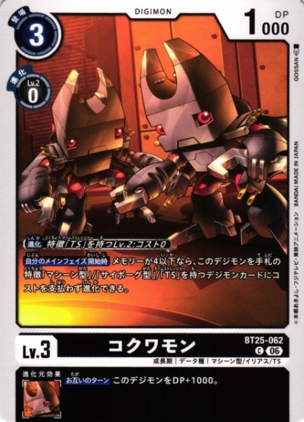 画像1: 【DIG】コクワモン【C】BT25-062〈06〉 (1)