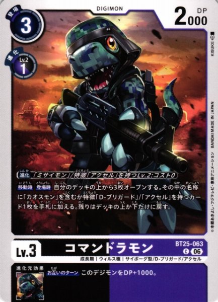 画像1: 【DIG】コマンドラモン【C】BT25-063〈06〉 (1)