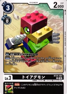 DIG】ベルスターモン/フライバレット【UR/SP】BT25-085〈06〉デジモン