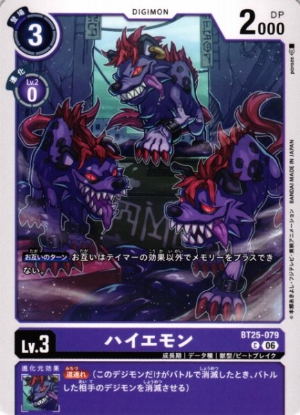 画像1: 【DIG】ハイエモン【C】BT25-079〈06〉 (1)