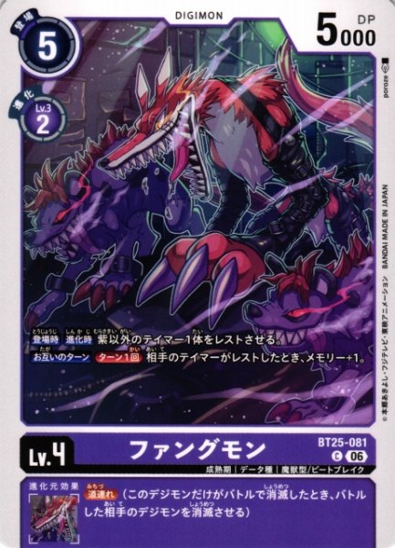 画像1: 【DIG】ファングモン【C】BT25-081〈06〉 (1)
