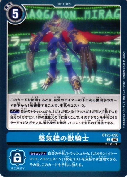 画像1: 【DIG】蜃気楼の獣騎士【C】BT25-096〈06〉 (1)