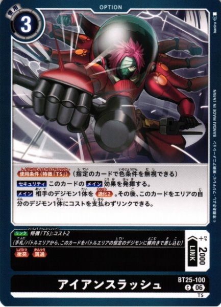 画像1: 【DIG】アイアンスラッシュ【C】BT25-100〈06〉 (1)