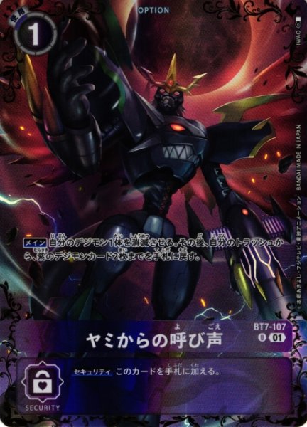画像1: 【DIG】ヤミからの呼び声(BT25収録)【U】BT7-107〈01〉 (1)