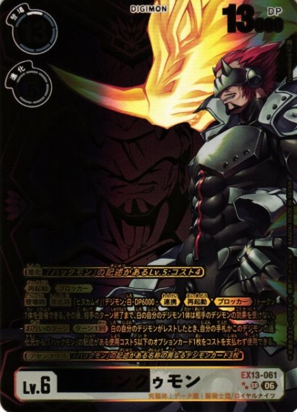 画像1: 【DIG】ガンクゥモン【SR/★★】EX13-061 (1)