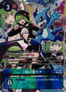 DIG】四ノ宮リナ【SEC/パラレル】BT11-112〈02〉デジモンカードゲーム