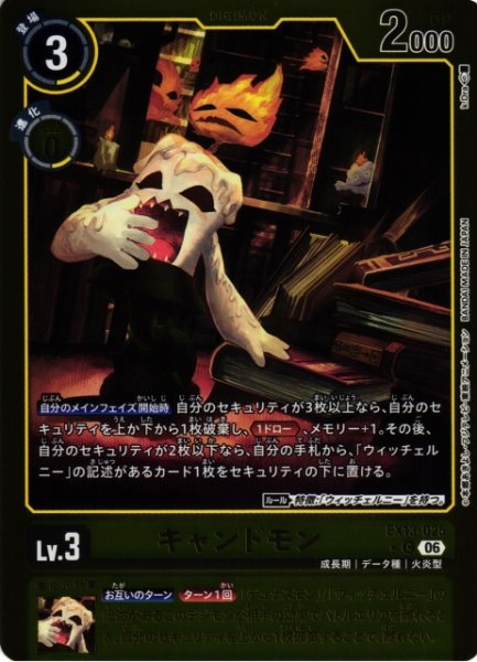 画像1: 【DIG】キャンドモン【C/★】EX13-025 (1)