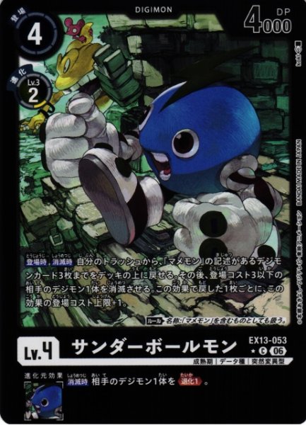 画像1: 【DIG】サンダーボールモン【C/★】EX13-053 (1)