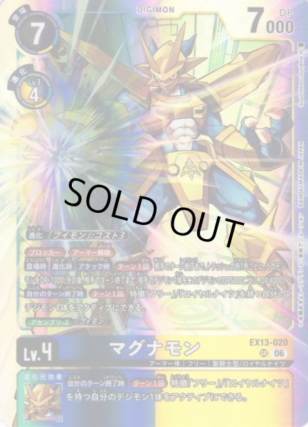 画像1: 【DIG】マグナモン【SR】EX13-020 (1)