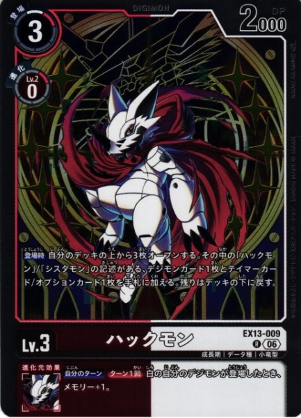 画像1: 【DIG】ハックモン【R】EX13-009 (1)